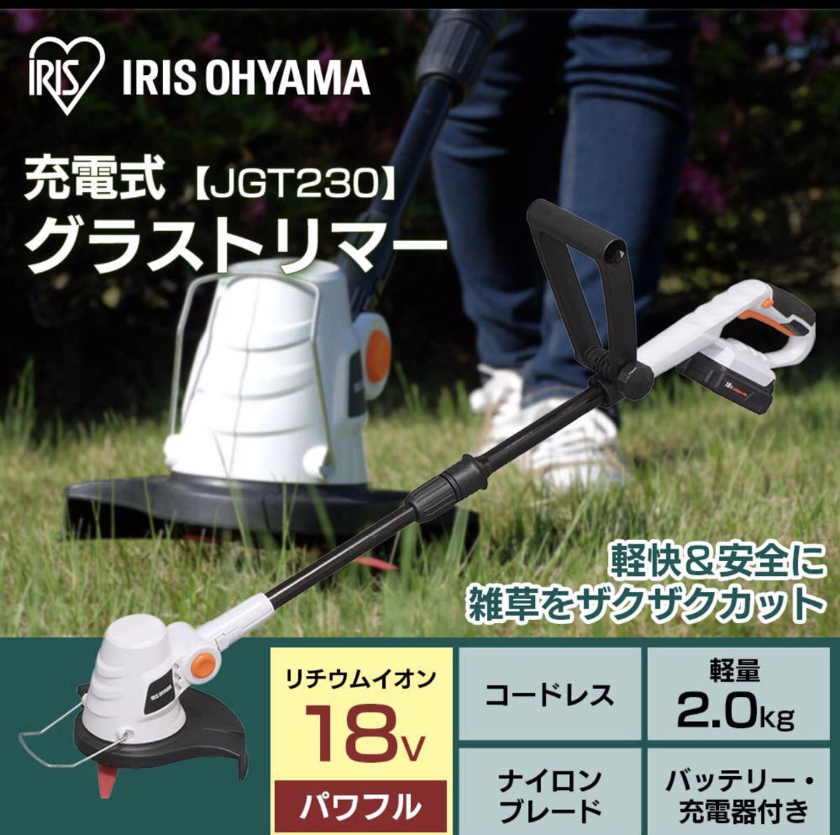 アイリスオーヤマ | 18V 充電式草刈機 230mm 軽量 2.0kg Type-C 充電式