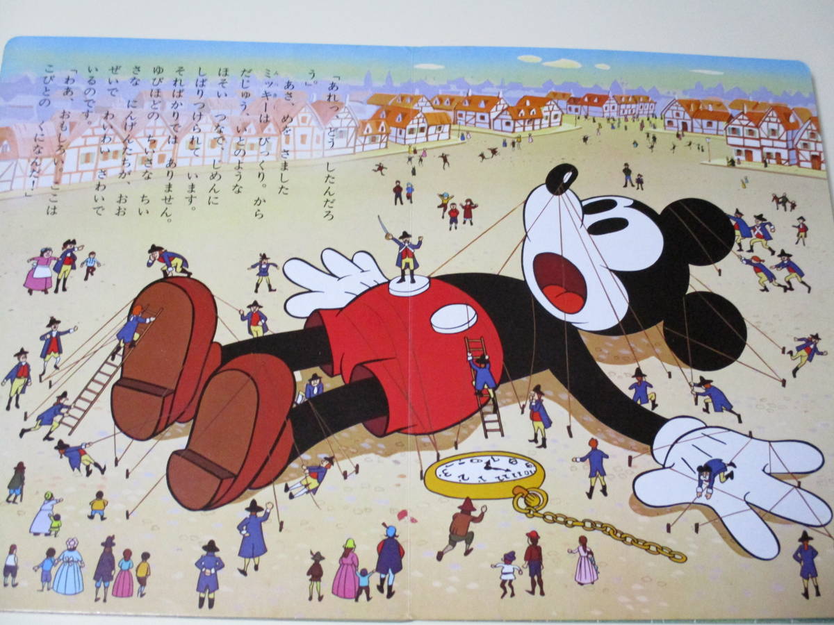 講談社のディズニーゴールド絵本 ミッキーのガリバーりょこうき の入札