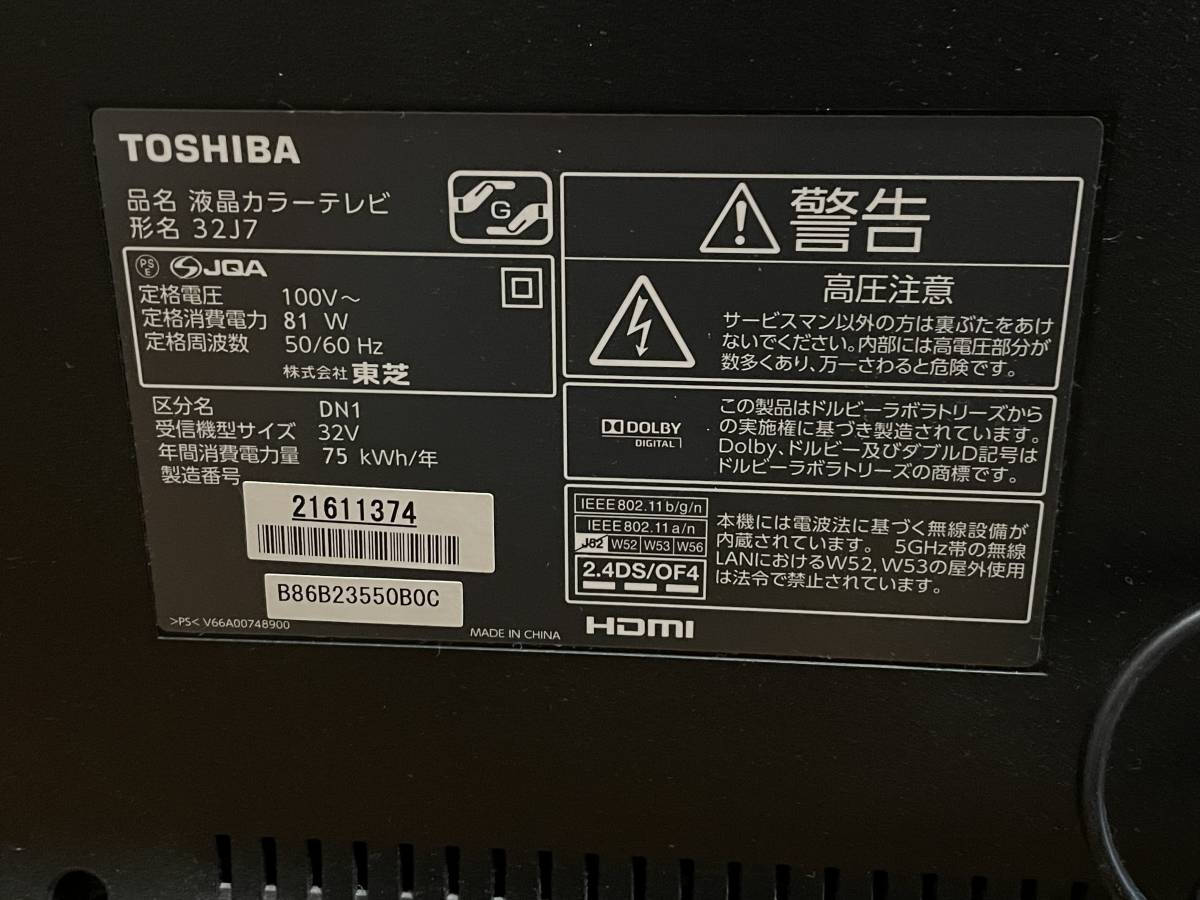 ジャンク品【TOSHIBA REGZA 東芝 レグザ 32型★32J7★B-CASカード/リモコン付】_4