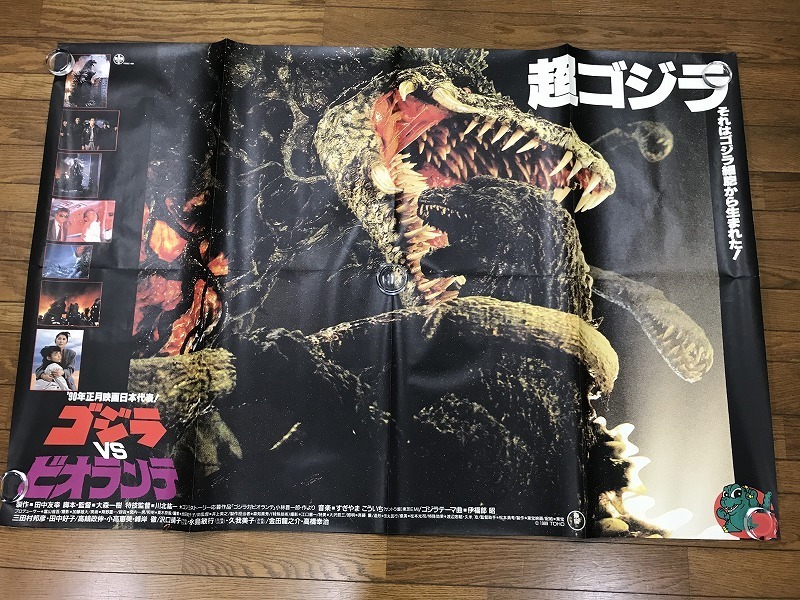 OW21/特大ポスター 1989年 特撮怪獣映画 「超ゴジラ ゴジラVS