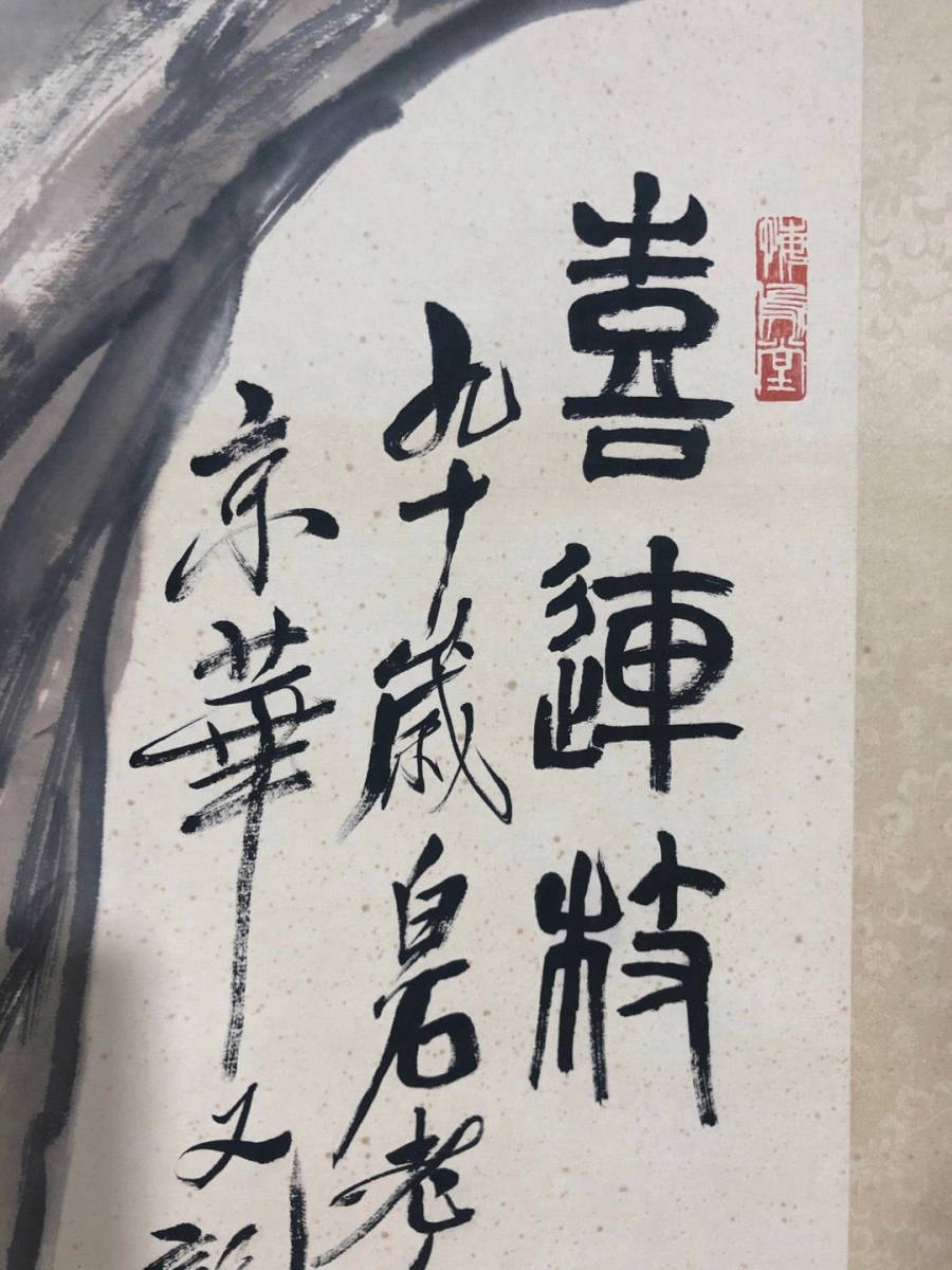 Yahoo!オークション - 「斉白石」書 (美術品) の落札相場・落札価格