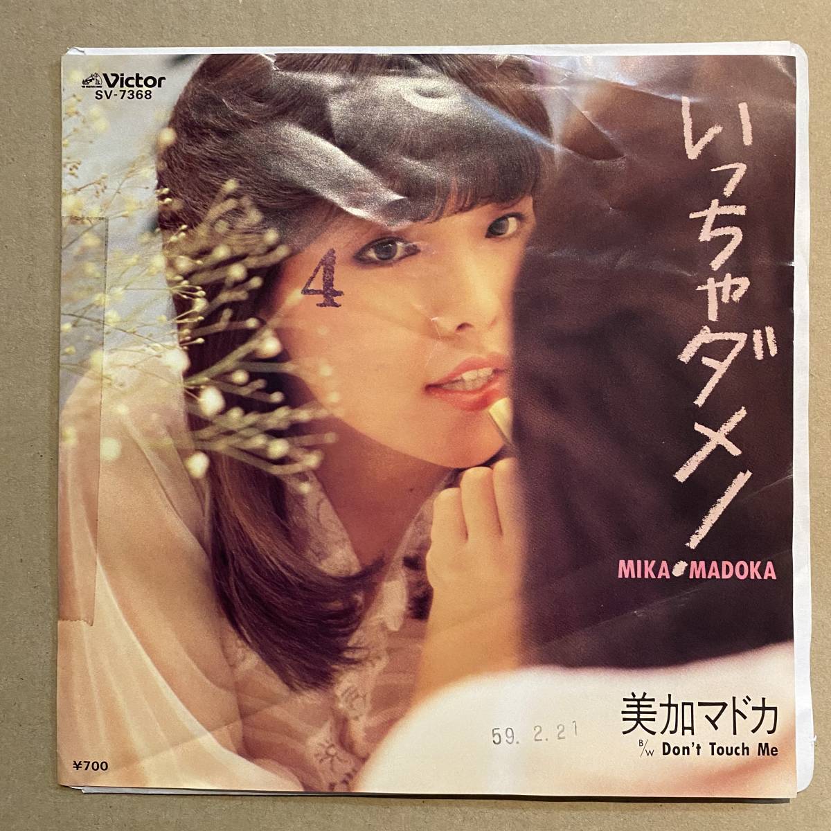 安い，送料無料 見本盤 白ラベル 美加マドカ / いっちゃダメ 7インチ EP SV-7368 検 フェロモン セクシー歌謡 Don't Touch Me ストリップ(ジャパニーズポップス)｜売買されたオークション情報、yahooの商品情報を その他