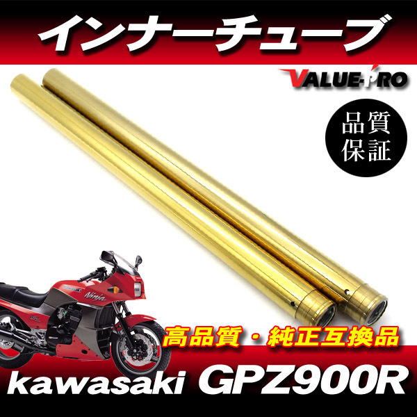 お客出品 公式に取扱うファッション GPZ900R A7～ カスタムインナーチューブ 1台
