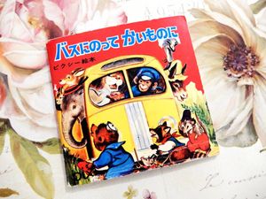 絶版 絵本のYahoo!オークション(旧ヤフオク!)の相場・価格を見る 