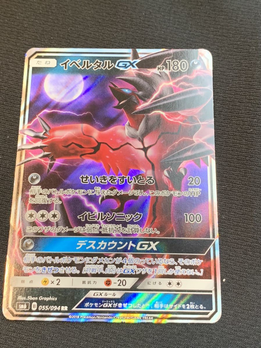 品 イベルタル Gx ポケモンカード 大量出品中 ポケモンカードゲーム 売買されたオークション情報 Yahooの商品情報をアーカイブ公開 オークファン Aucfan Com 品 イベルタル Gx ポケモンカード 大量出品中 ポケモンカードゲーム 売買されたオークション情報 Yahooの商品情報をアーカイブ公開 オークファン Aucfan Com