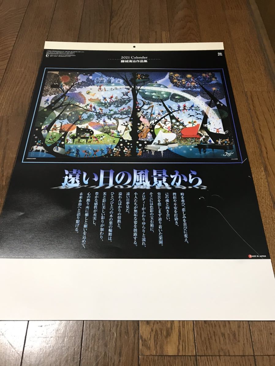 藤城清治 作品集2021カレンダー2_1