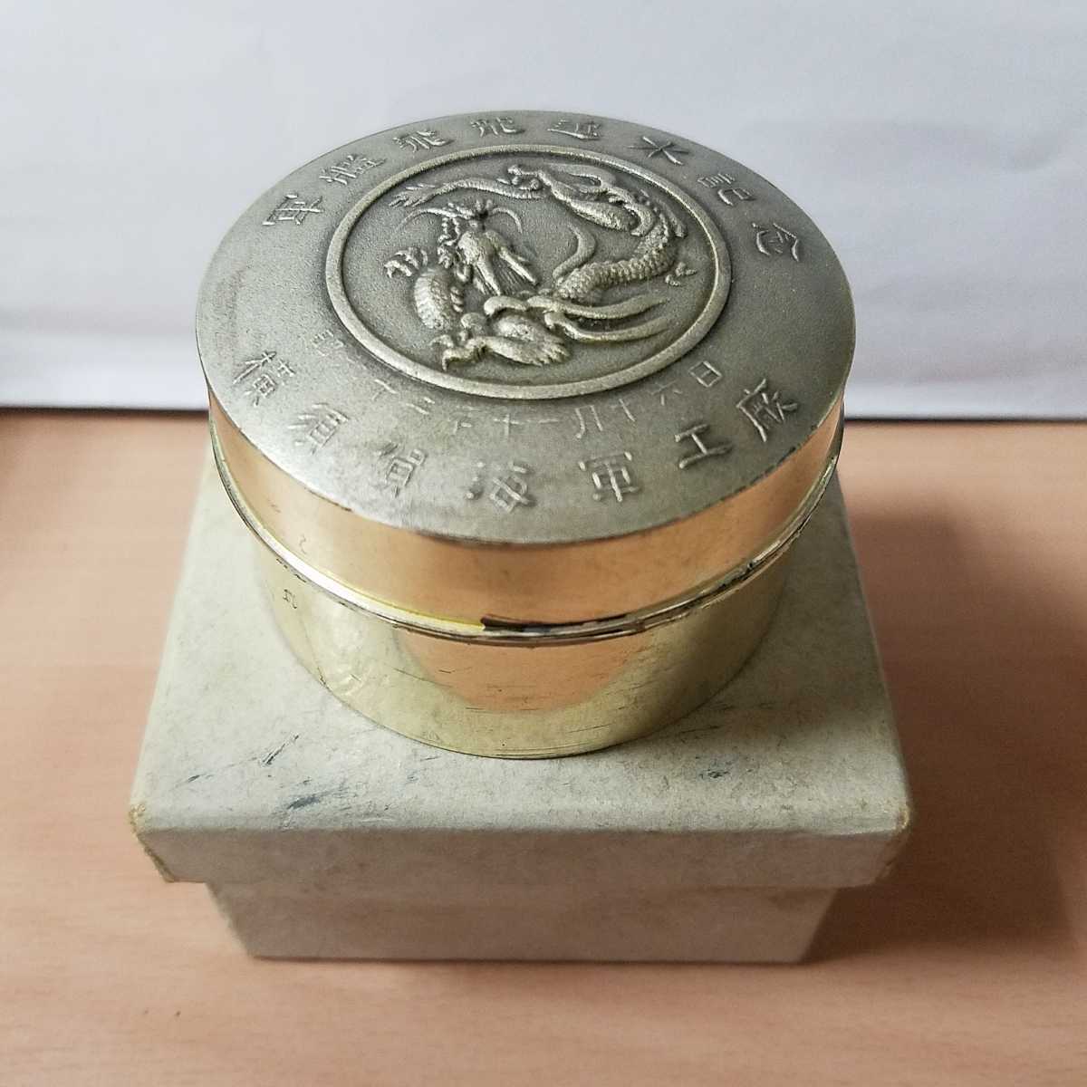 3375同梱NG○軍艦飛龍進水記念 横須賀海軍海軍工廠 昭和12