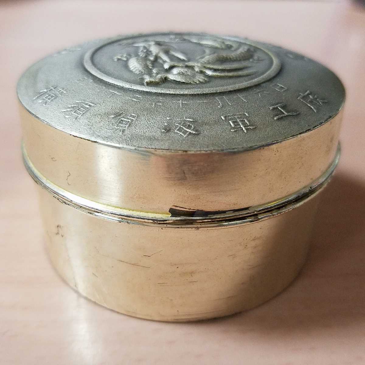 3375同梱NG○軍艦飛龍進水記念 横須賀海軍海軍工廠 昭和12