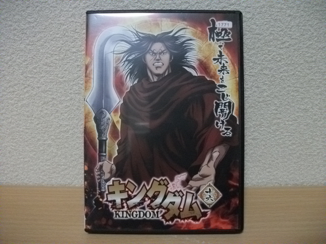 キングダム 16 第30話 第31話 Dvd レンタル版 か行 売買されたオークション情報 Yahooの商品情報をアーカイブ公開 オークファン Aucfan Com