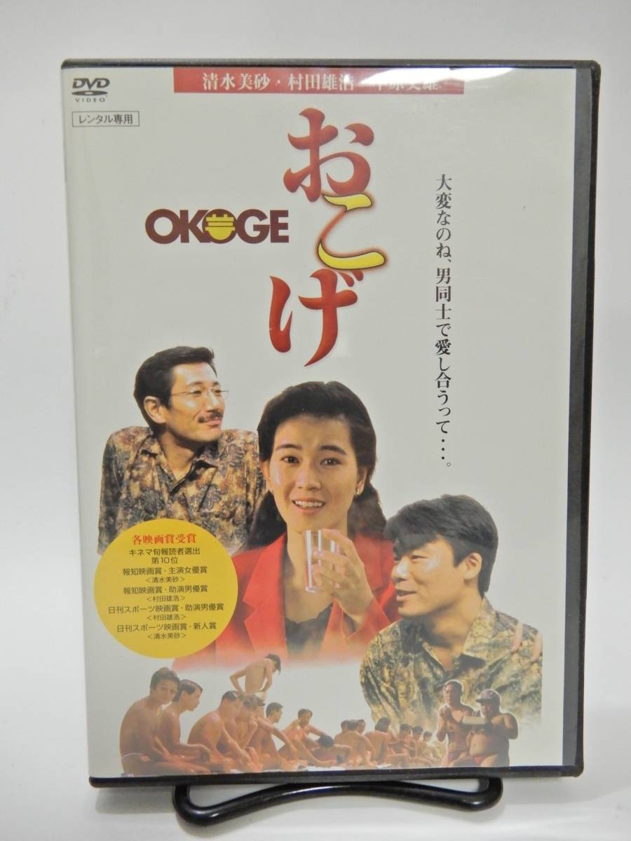 DVD】中島丈博;監督，清水美砂/おこげ【並良品，92年作】 2026，お得