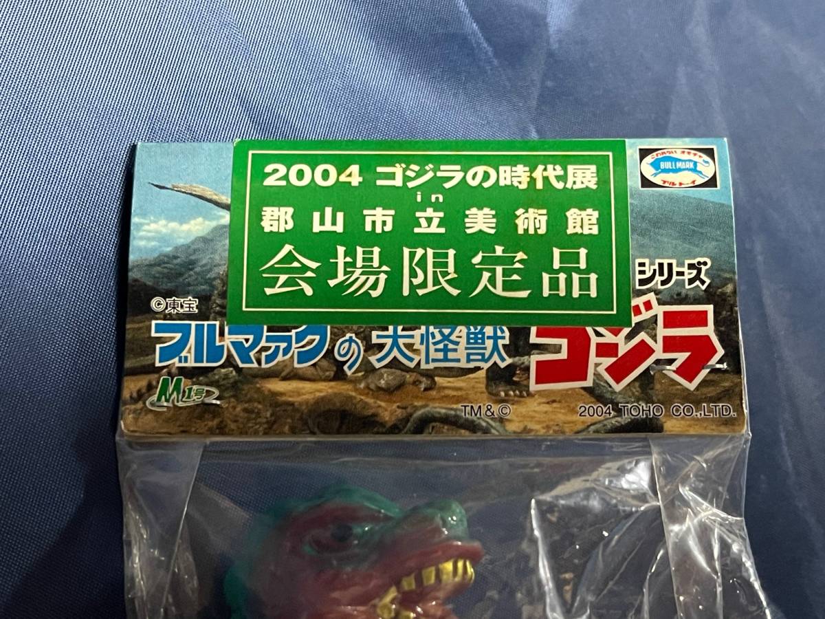 ゴジラ 2004ゴジラの時代展 会場限定品
