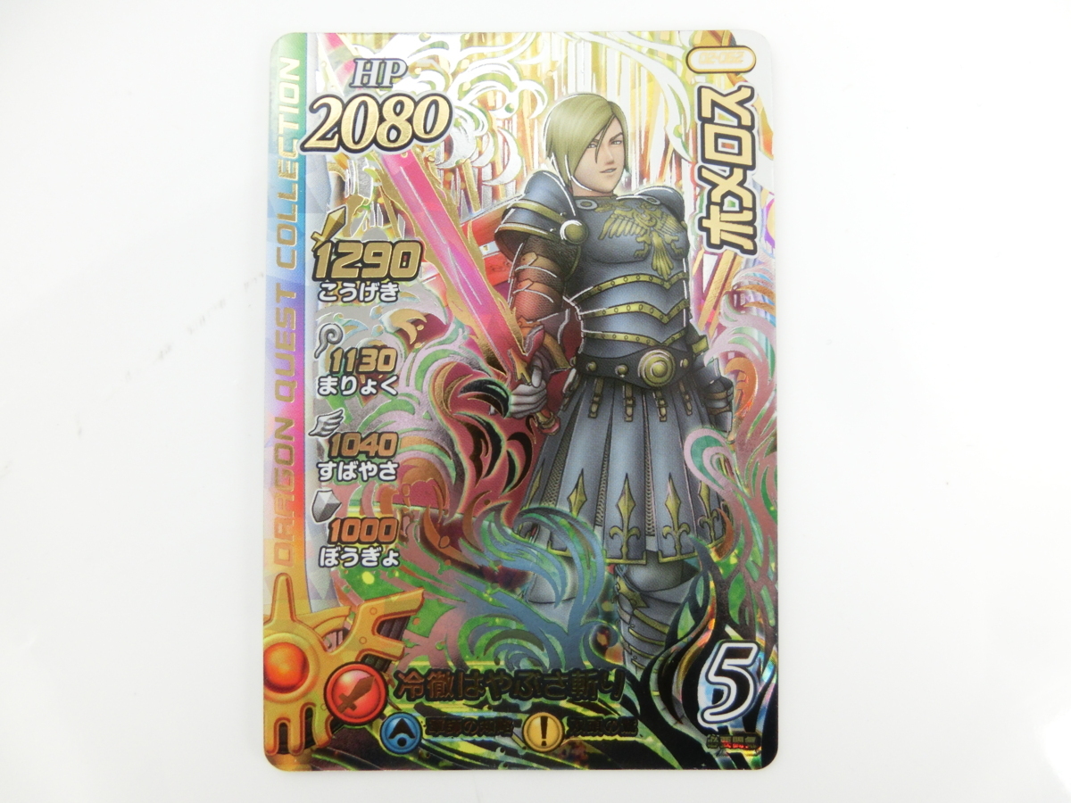 02-062 ホメロス ダイの大冒険 シークレット クロスブレイド