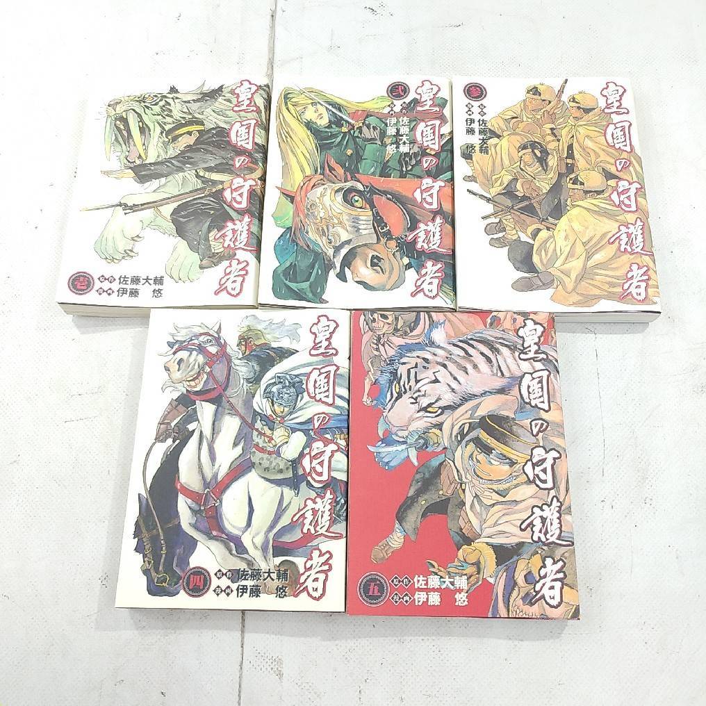 1 92 全巻 皇国の守護者 全5巻 完結 セット 佐藤大輔 伊藤悠 漫画 コミック 全巻セット 売買されたオークション情報 Yahooの商品情報をアーカイブ公開 オークファン Aucfan Com