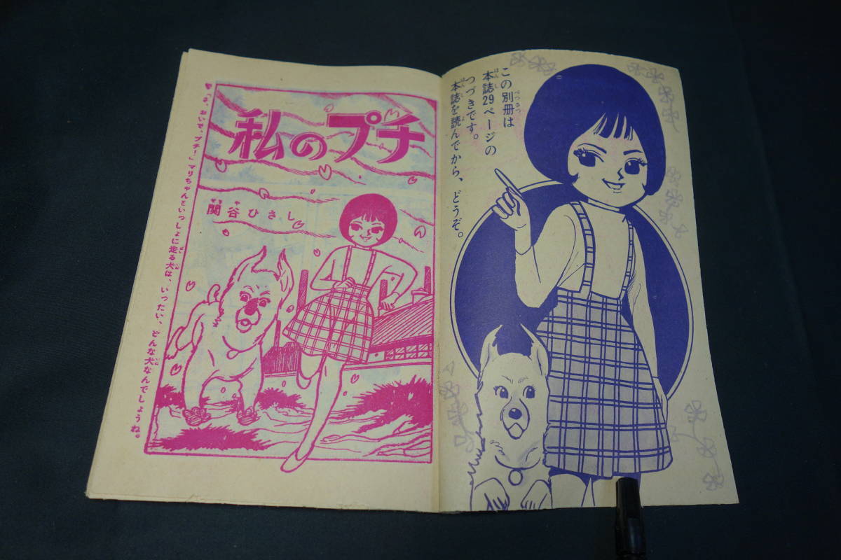 希少 当時物 昭和レトロ漫画雑誌【小学四年生】付録ミニ本6冊 昭和32