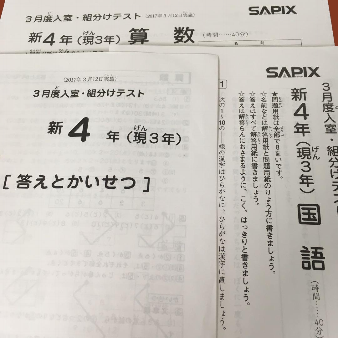 サピックス SAPIX 新3年 新学年 現2年 新小 第2回入室 2024年2月 結果