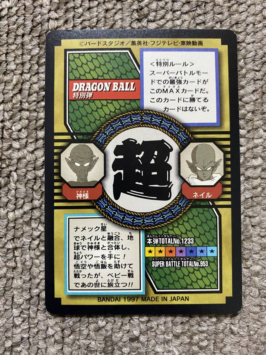 特別弾 NO.73 ピッコロ大魔王 ドラゴンボール カードダス 孤高の超 