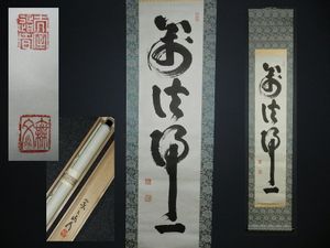 山田無文のYahoo!オークション(旧ヤフオク!)の相場・価格を見る｜Yahoo