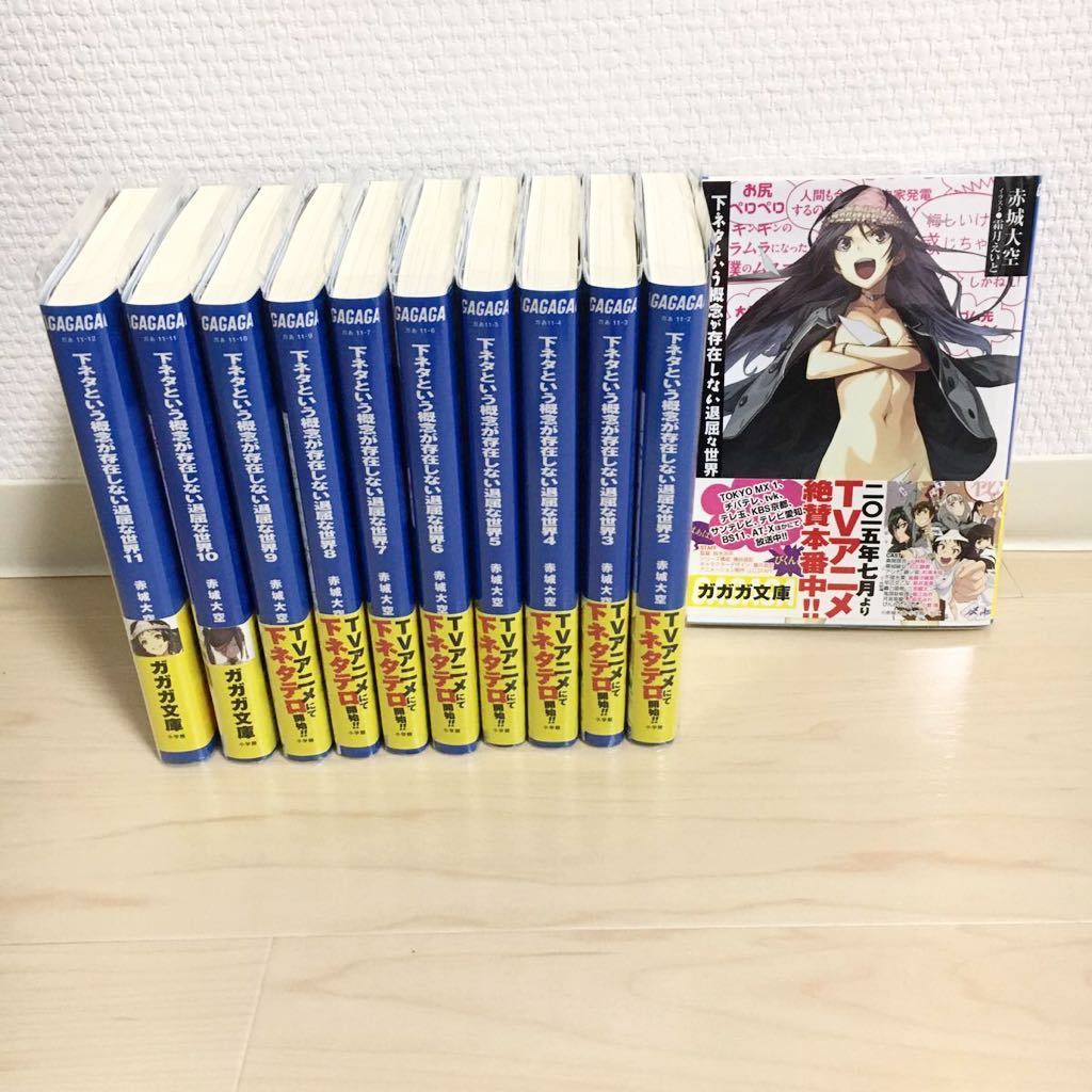 極 下ネタという概念が存在しない退屈な世界 ライトノベル ガガガ文庫 下セカ ラスダン 無職転生 このすば リゼロ アニメ 鬼滅の刃 音 ライトノベル一般 売買されたオークション情報 Yahooの商品情報をアーカイブ公開 オークファン Aucfan Com