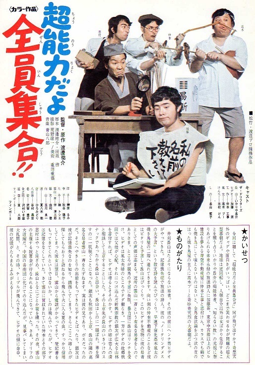 1 1 映画チラシ 男はつらいよ 寅次郎恋やつれ ザ ドリフ 超能力だよ全員集合 ｂ５版 ２枚折り 吉永小百合他 映画 売買されたオークション情報 Yahooの商品情報をアーカイブ公開 オークファン Aucfan Com