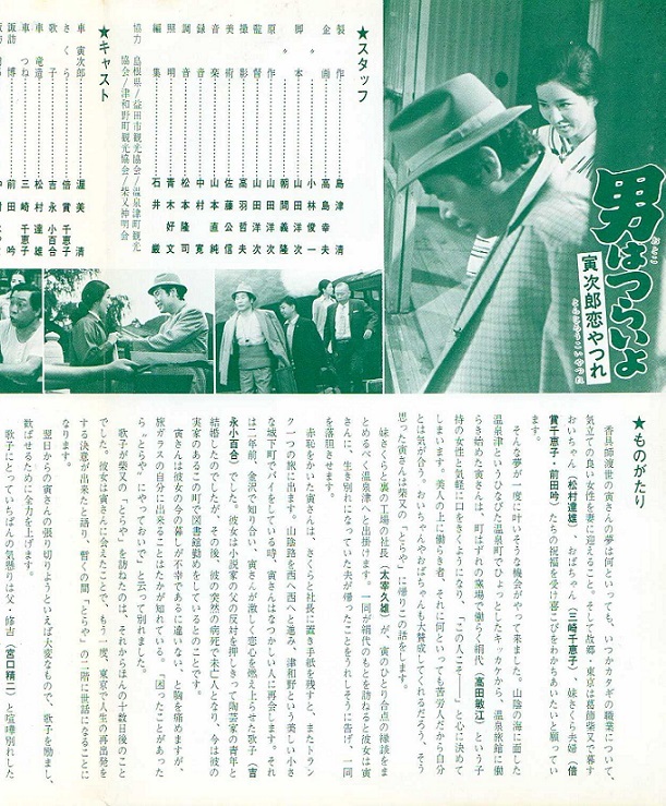 1 1 映画チラシ 男はつらいよ 寅次郎恋やつれ ザ ドリフ 超能力だよ全員集合 ｂ５版 ２枚折り 吉永小百合他 映画 売買されたオークション情報 Yahooの商品情報をアーカイブ公開 オークファン Aucfan Com