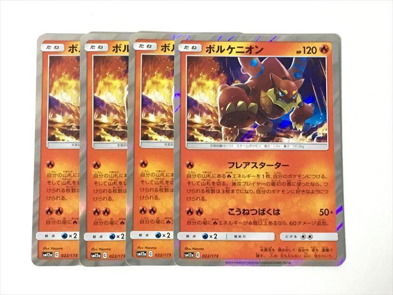 Ab6 ポケモン カード ボルケニオン Sm12a タッグオールスターズ 4枚セット ポケモンカードゲーム 売買されたオークション情報 Yahooの商品情報をアーカイブ公開 オークファン Aucfan Com