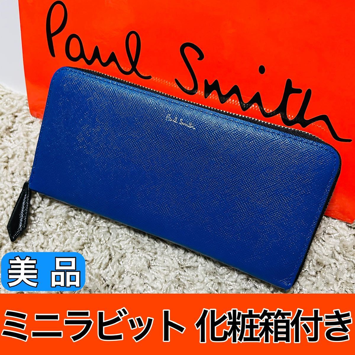 美品 Paul Smith ポールスミス ミニラビット かわいい 長財布 ラウンド 
