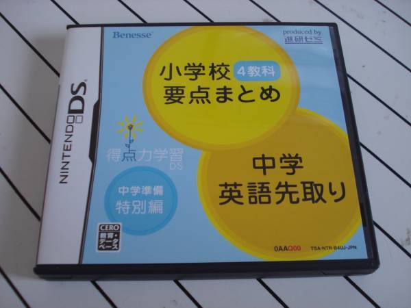 L Ds 得点力学習ds 中学準備特別編 小学校4教科要点まとめ 中学英語先取り 送料140円 ニンテンドーdsソフト 売買されたオークション情報 Yahooの商品情報をアーカイブ公開 オークファン Aucfan Com