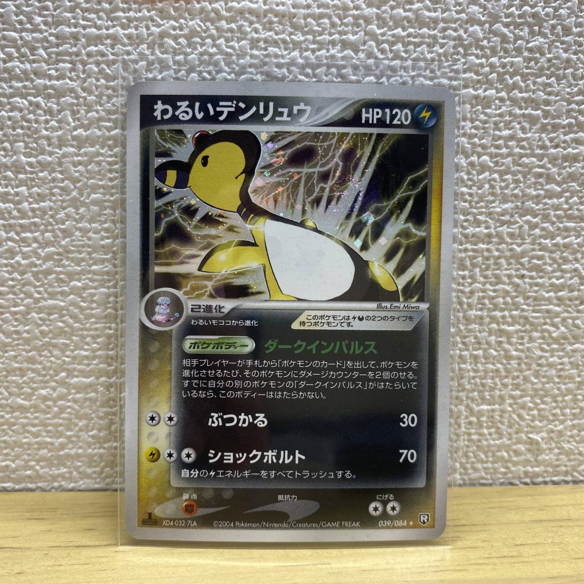No.24 ポケモンカードPCG わるいデンリュウ(ポケモンカードゲーム 