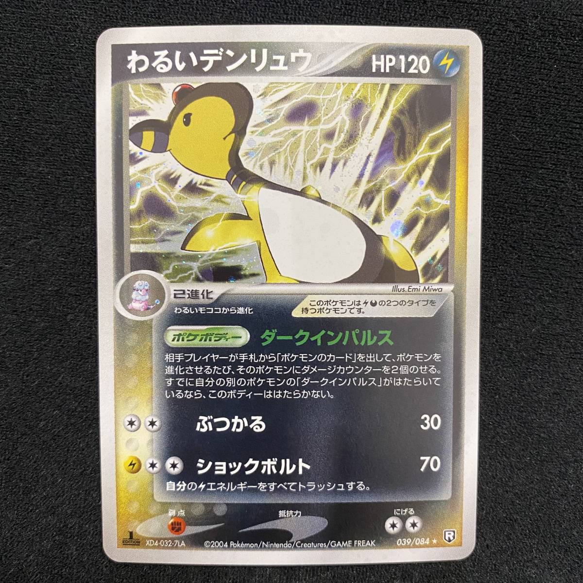 No.24 ポケモンカードPCG わるいデンリュウ(ポケモンカードゲーム 