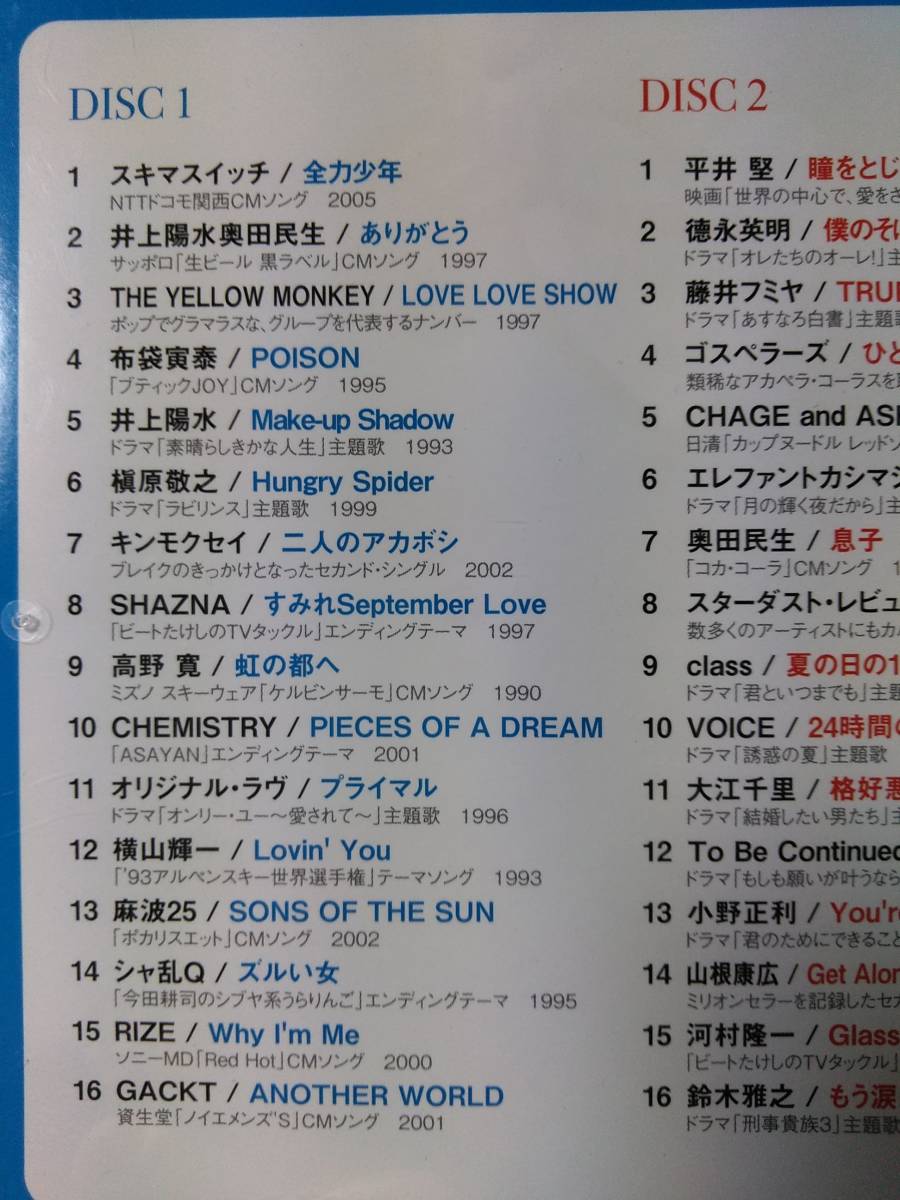 邦楽オムニバス☆クライマックス クール☆2枚組全32曲。エレカシ、平井