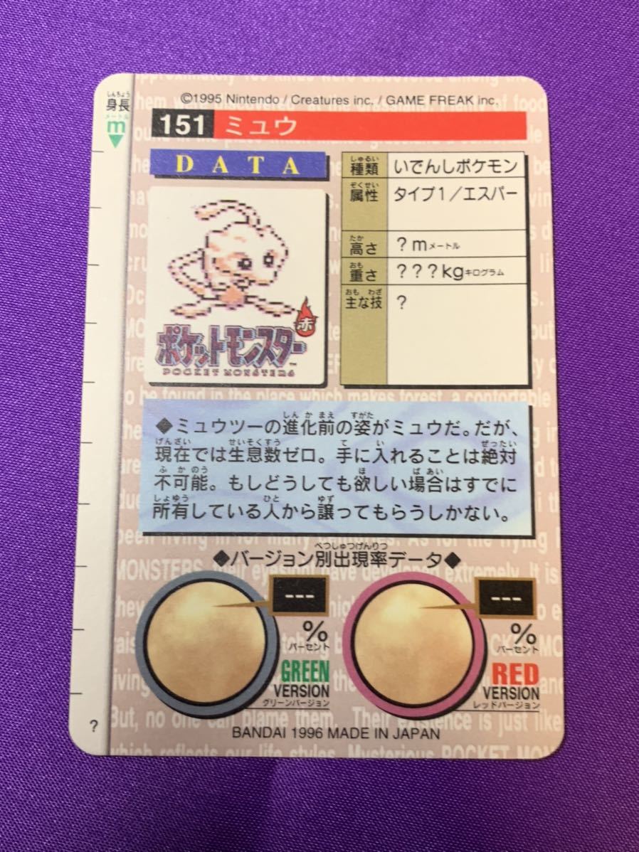 ① ミュウ カードダス キラ 赤背景 美品 ポケモンカード 大量出品中 
