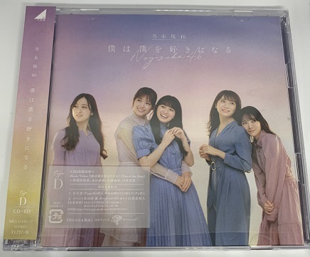 乃木坂46　僕は僕を好きになる　TYPE-D　初回仕様限定　CD・BDのみ_1