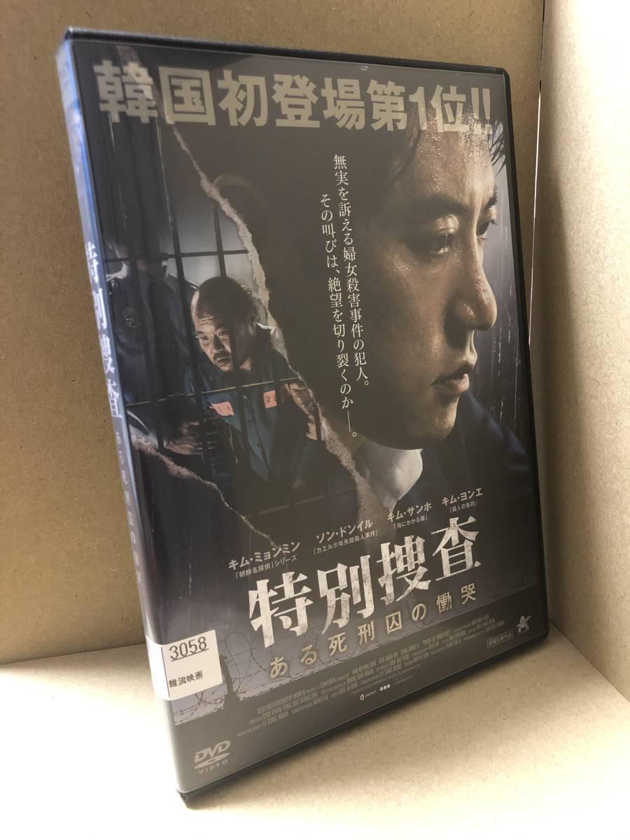 再入荷 予約販売 特別捜査 ある死刑囚の慟哭 キム ミョンミン Www Yourrequestentertainment Com