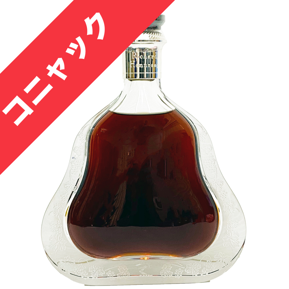 豊富な，定番人気 ヘネシー Hennessy リシャール Richard 旧ボトル 700ml ブランデー コニャック オールドボトル 古酒(ヘネシー)｜売買されたオークション情報、yahooの商品情報をアーカイブ公開 - オークファン コニャック