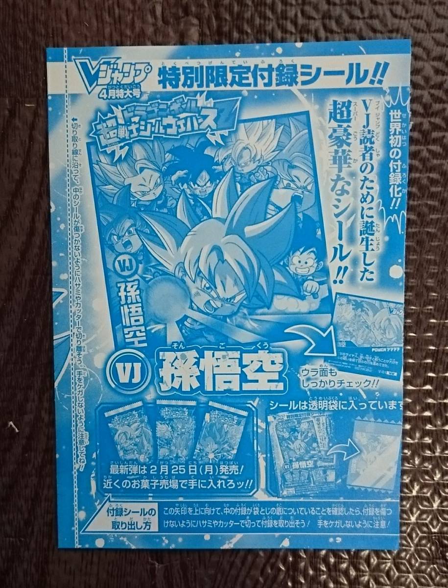 数量9 ドラゴンボール 超戦士シールウエハースz 孫悟空 Vジャンプ 19年4月号付録 ドラゴンボール 売買されたオークション情報 Yahooの商品情報をアーカイブ公開 オークファン Aucfan Com