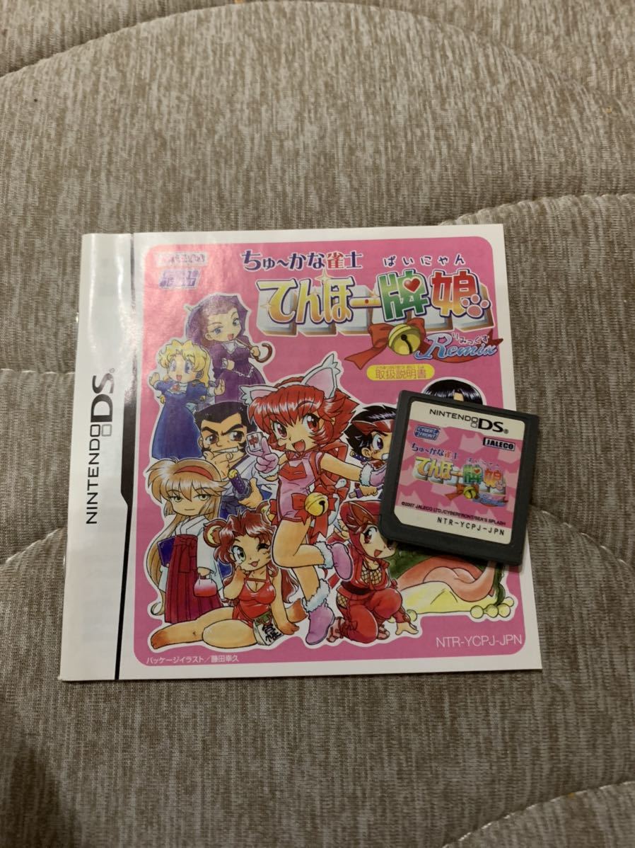 新品未開封 ちゅーかな雀士てんほー牌娘 コレクターズエディション Gamboaboxing Com