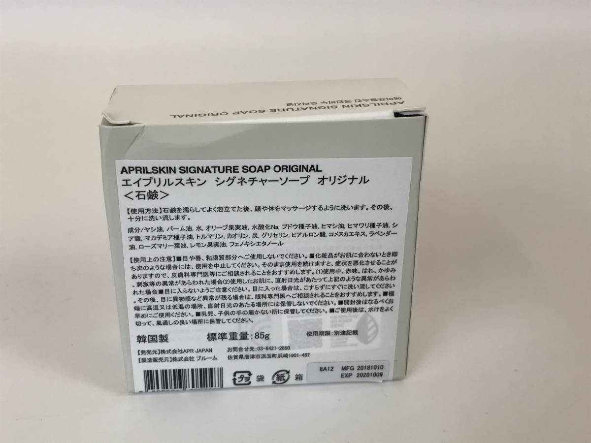 エイプリルスキン エマジックストーンクレンジングソープ エッセンス ピールオフパック ３点 韓国コスメ 33 32 洗顔せっけん 売買されたオークション情報 Yahooの商品情報をアーカイブ公開 オークファン Aucfan Com