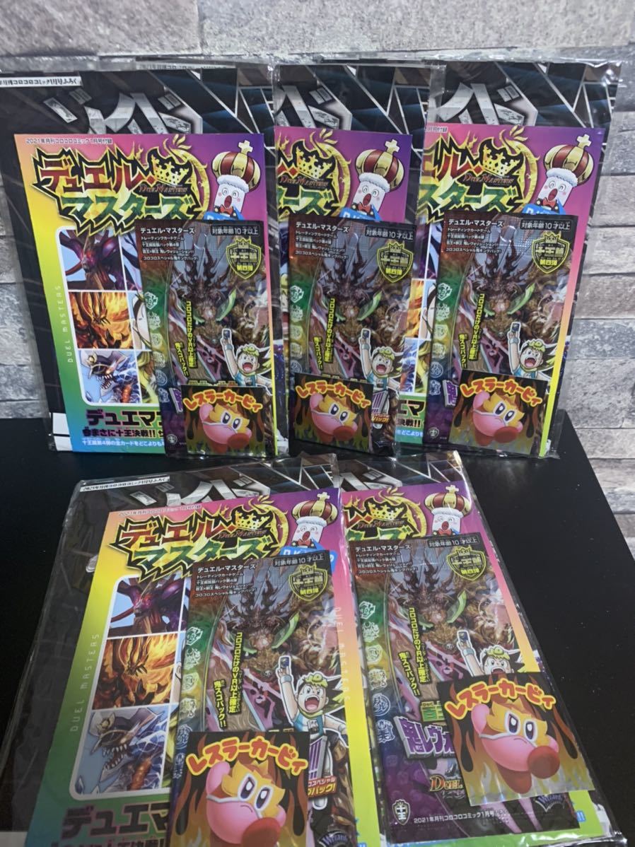 雑誌付録セット コロコロコミック1月21年 デュエルマスターズ 百王x邪王 鬼レヴォリューション コロコロsp 鬼キングパック 5枚 デュエルマスターズ 売買されたオークション情報 Yahooの商品情報をアーカイブ公開 オークファン Aucfan Com
