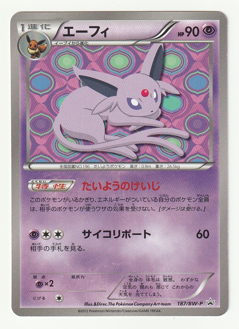 Bwプロモ エーフィ 187 Bw P コレクションファイル イーブイコレクション に収録のカード ポケモンカードゲーム 売買されたオークション情報 Yahooの商品情報をアーカイブ公開 オークファン Aucfan Com