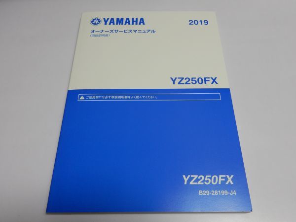本 YAMAHA YZ250FX サービスマニュアル