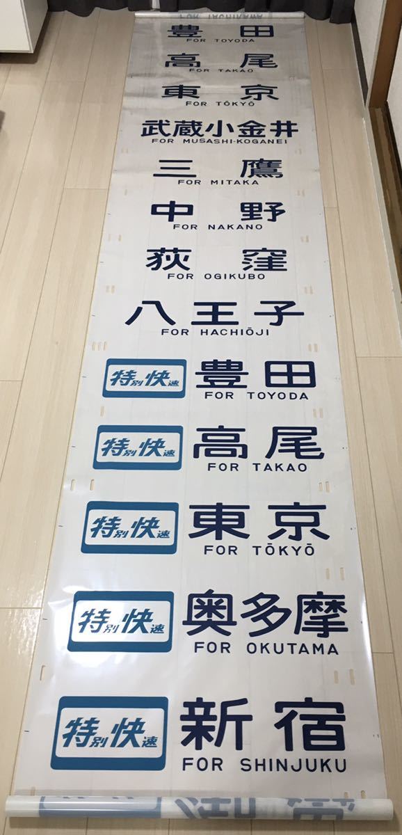 JR東日本 豊田電車区 201系 側面方向幕（中央線） | PILATESART.ES