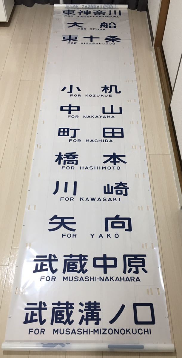 JR東日本 豊田電車区 201系 側面方向幕（中央線） | PILATESART.ES
