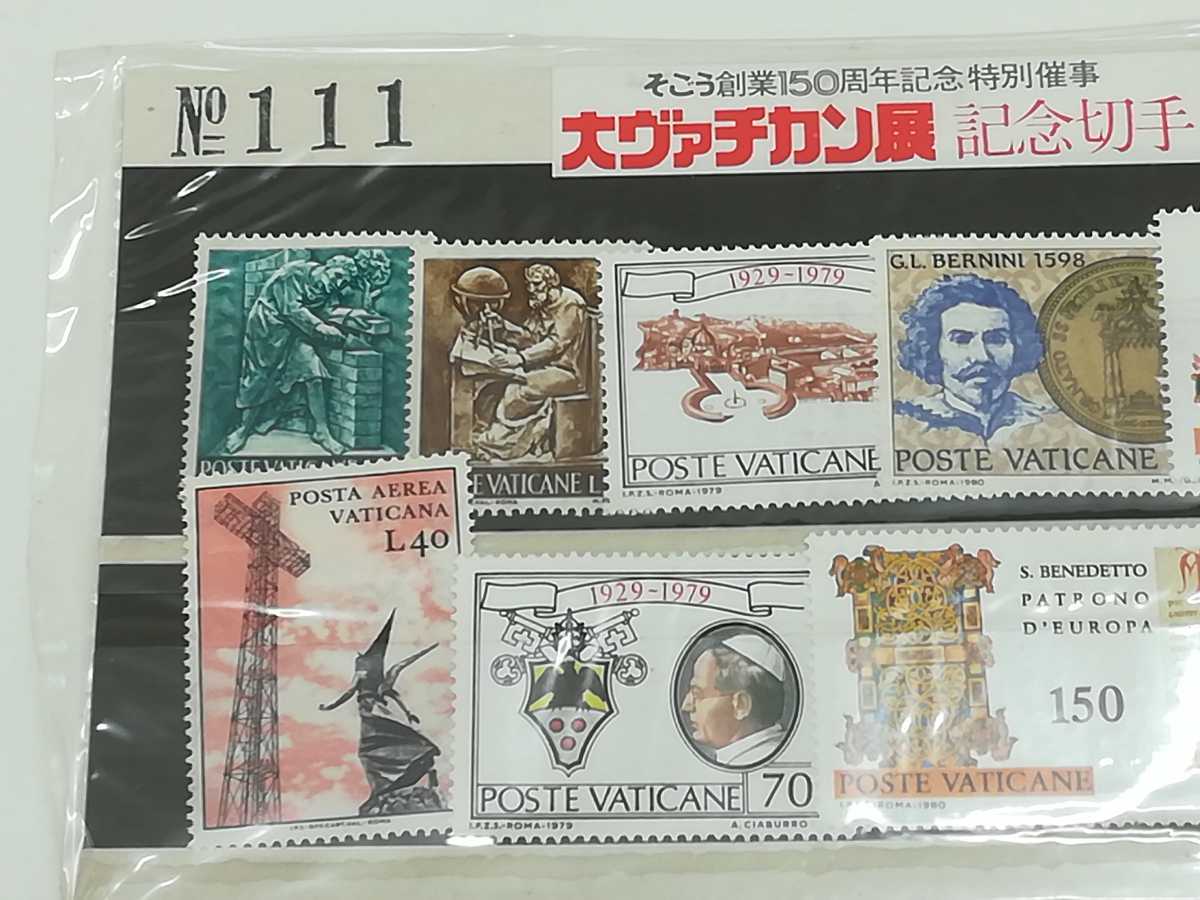 大ヴァチカン展 記念切手 2セットまとめ売り No.105 111 そごう創業150 