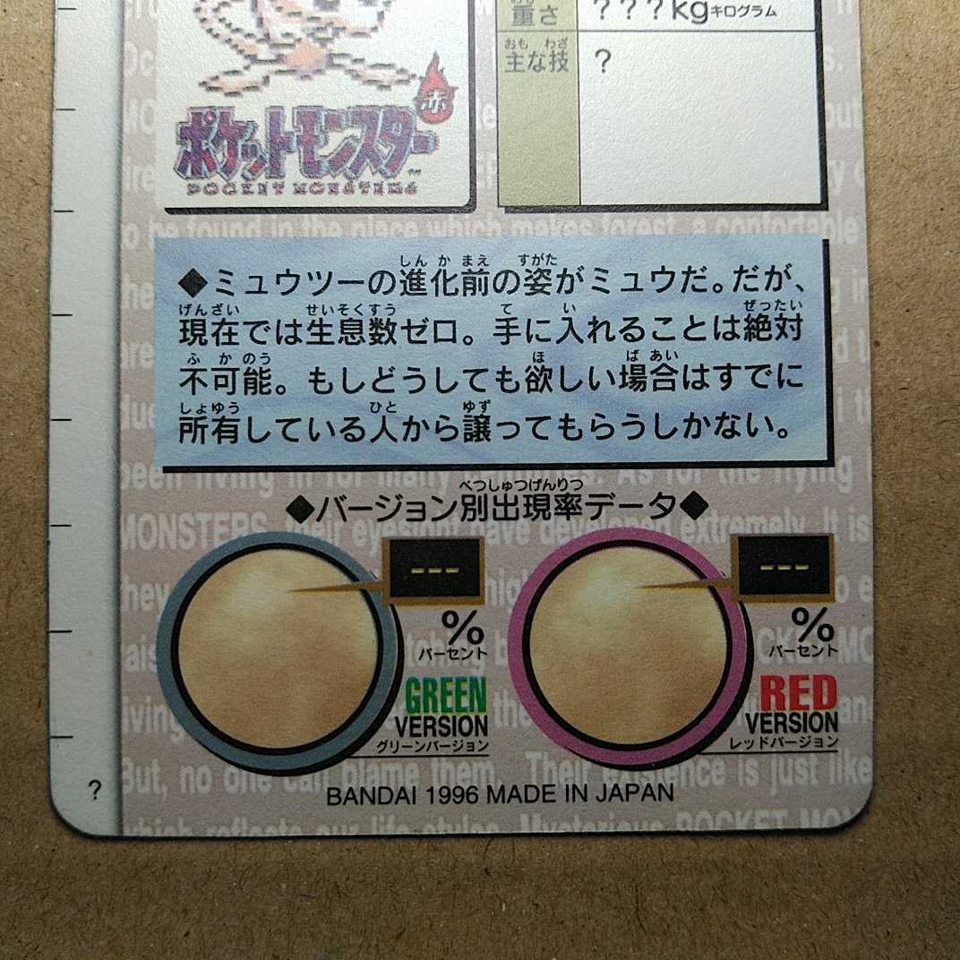 ポケットモンスター カードダス ミュウ キラカード 151 ポケモン 赤緑版 バンダイ 1996年 当時物 トレカ Pocket Monsters Pcg Pokemon Pa Sendawar Go Id