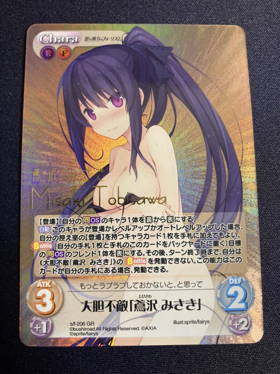 蒼の彼方のフォーリズム サイン 鳶沢 みさき chaos GR カオス 【公式通販】
