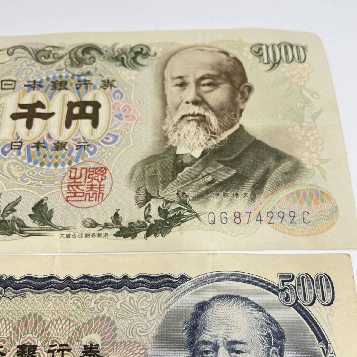 コレクター必見 伊藤博文 千円札 岩倉具視 五百円札 2枚 1500円分 紙幣 旧紙幣 1000円札 500円札 お買い得 Da5 日本 売買されたオークション情報 Yahooの商品情報をアーカイブ公開 オークファン Aucfan Com