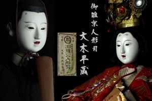 丸平 大木平蔵のYahoo!オークション(旧ヤフオク!)の相場・価格を見る