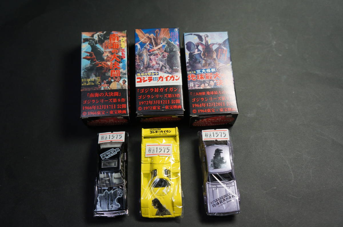 トミカ キャラクタートミカ「ゴジラ」3種 セット トミカ ミニカー