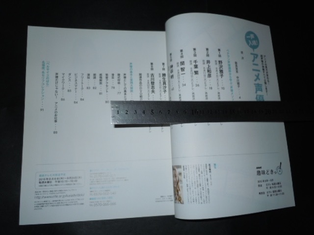 Nhkテレビテキスト 趣味どきっ 15年8 9月 一声入魂 アニメ声優塾 中川翔子 声優 売買されたオークション情報 Yahooの商品情報をアーカイブ公開 オークファン Aucfan Com