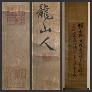 山人 掛軸のYahoo!オークション(旧ヤフオク!)の相場・価格を見る